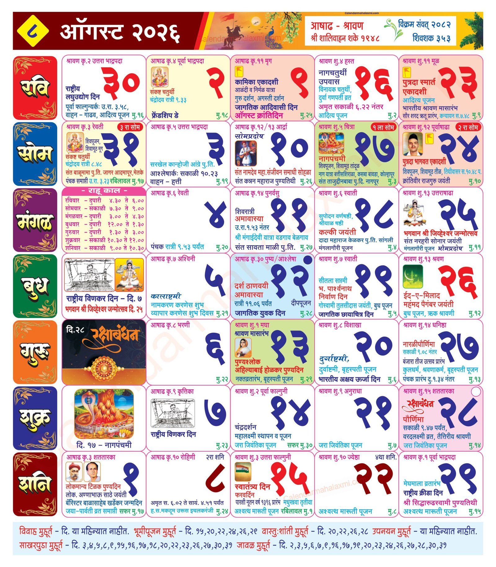 Mahalakshmi Calendar 2026 August - महालक्ष्मी ...