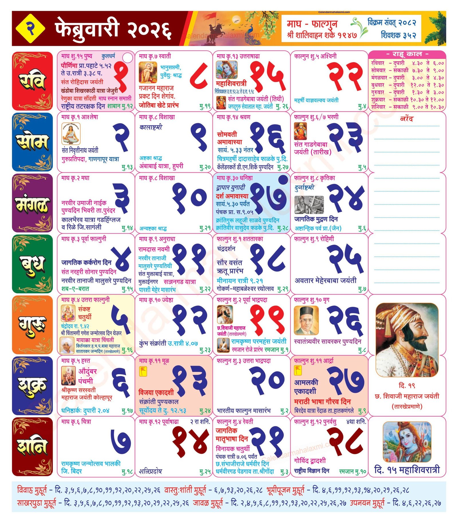 Mahalakshmi Calendar 2026 February - महालक्ष्मी ...