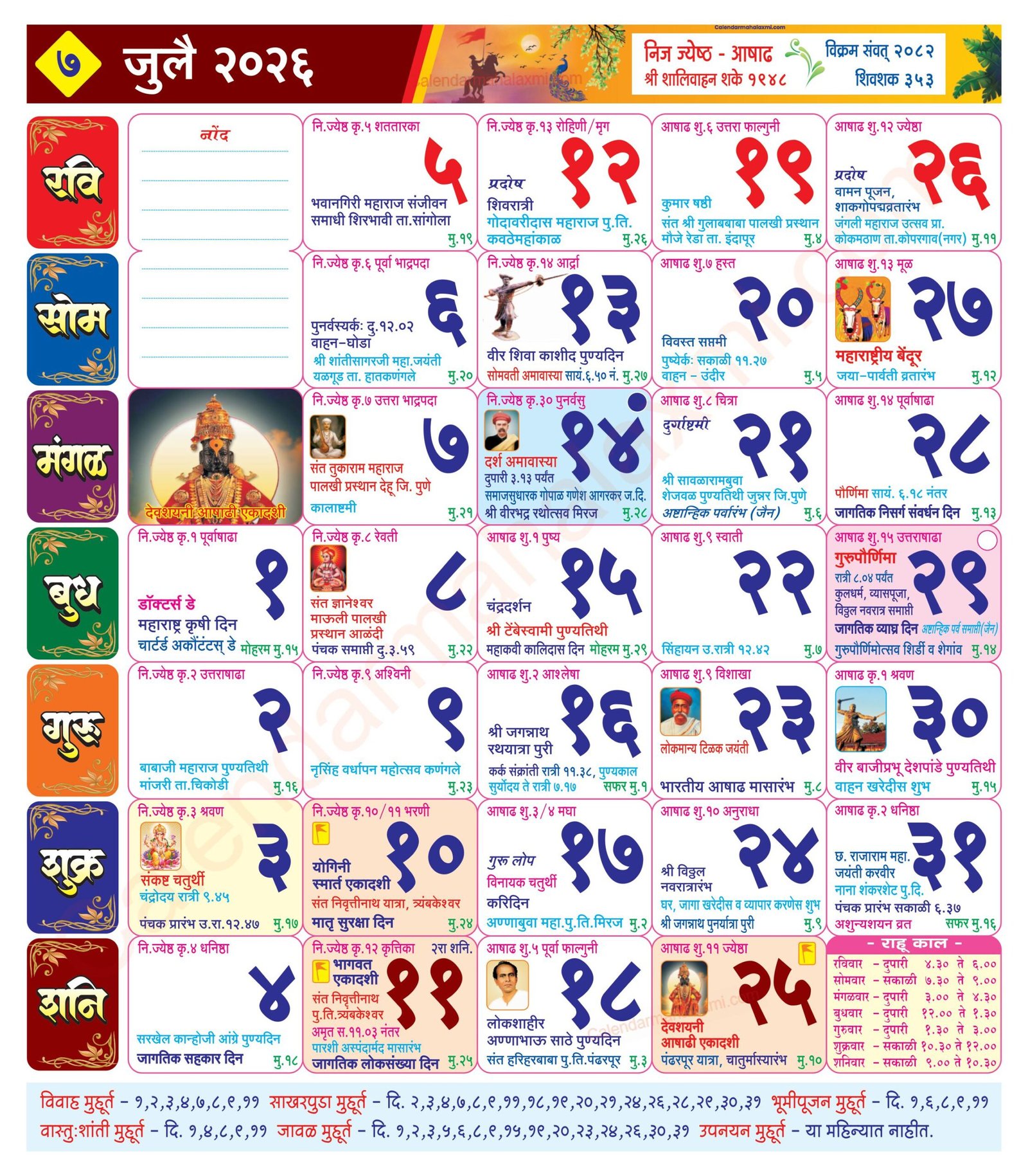 Mahalakshmi Calendar 2026 July 