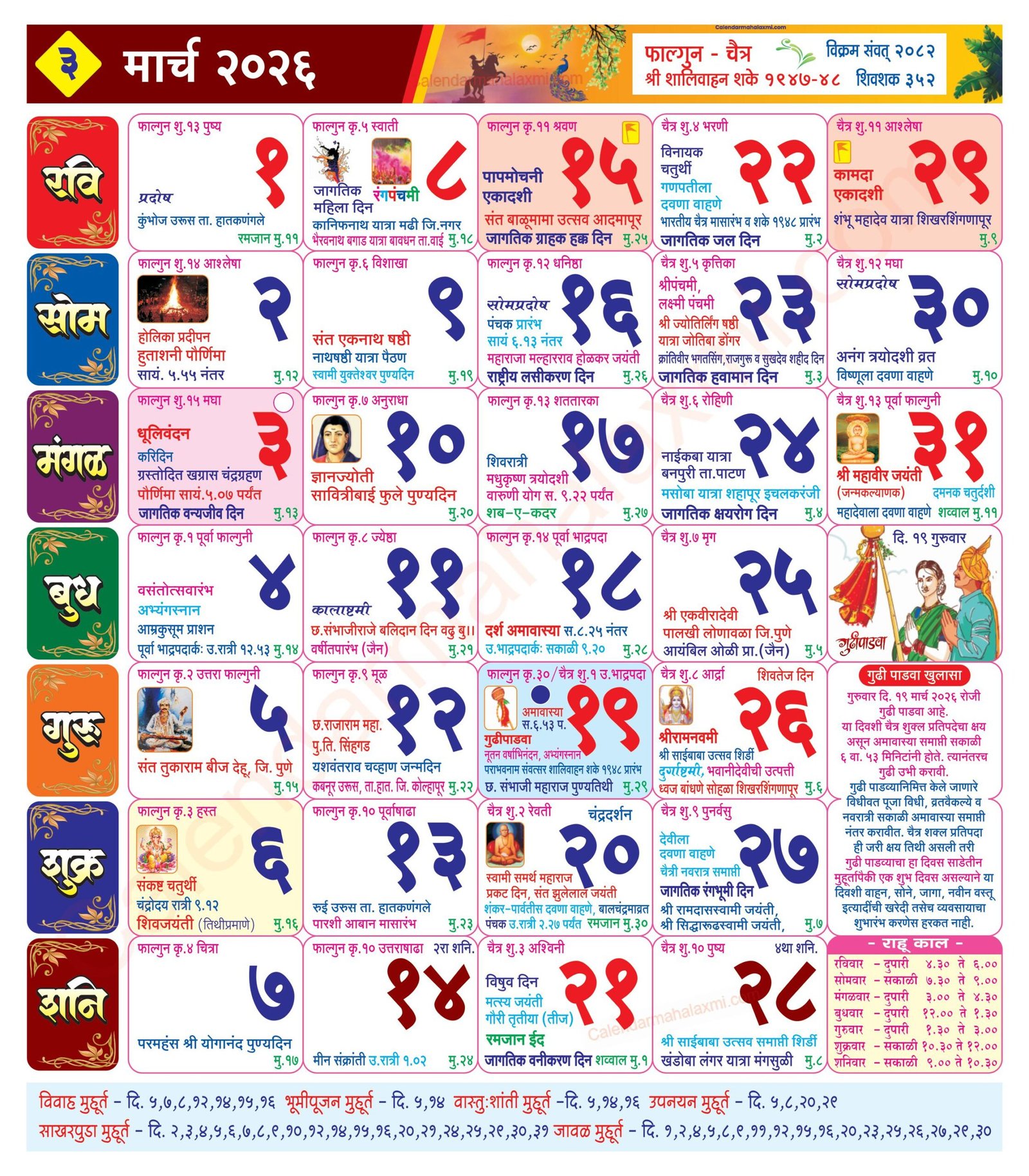 Mahalaxmi Calendar 2026 March