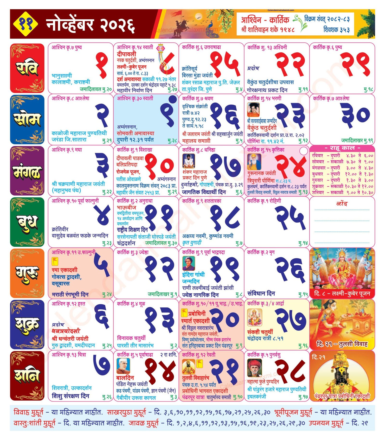Mahalakshmi November Calendar 2026