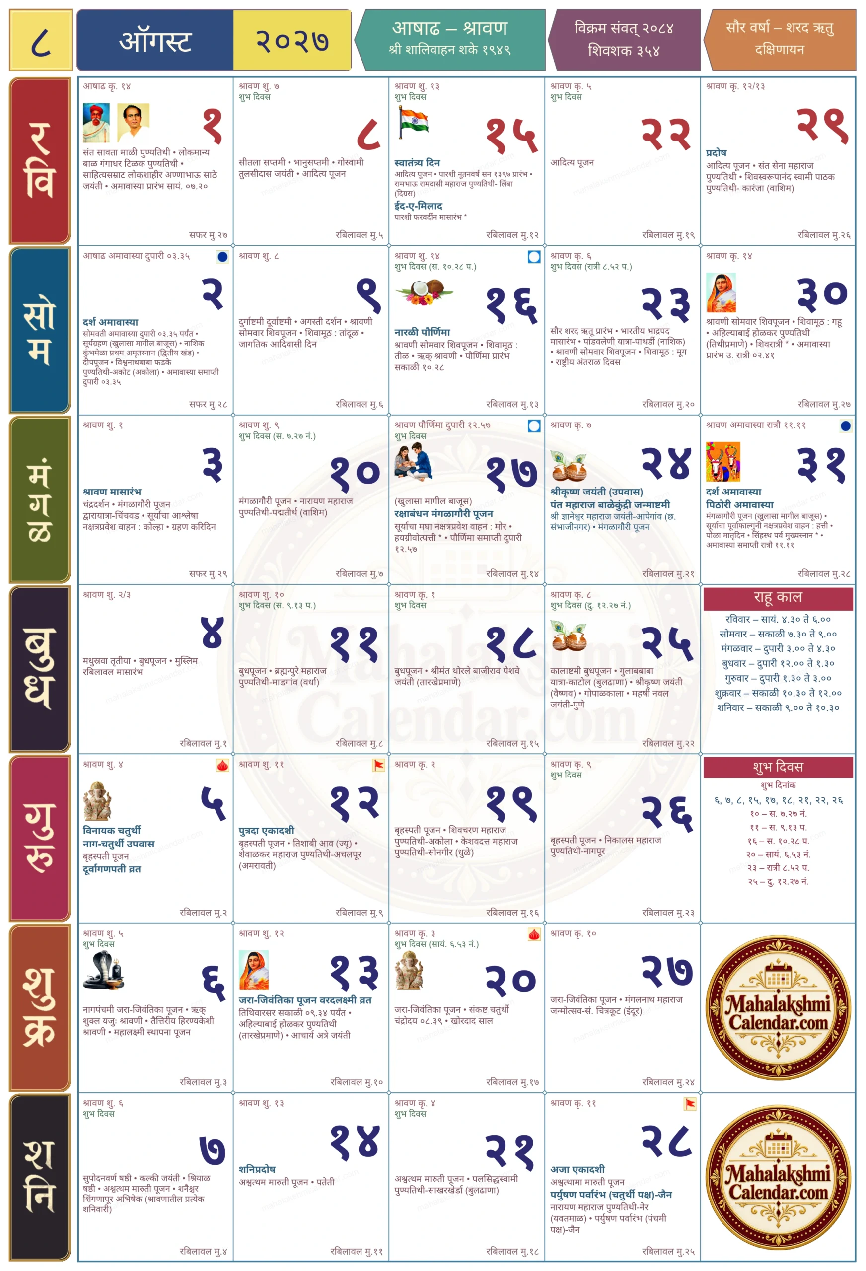 Mahalakshmi August Calendar 2027