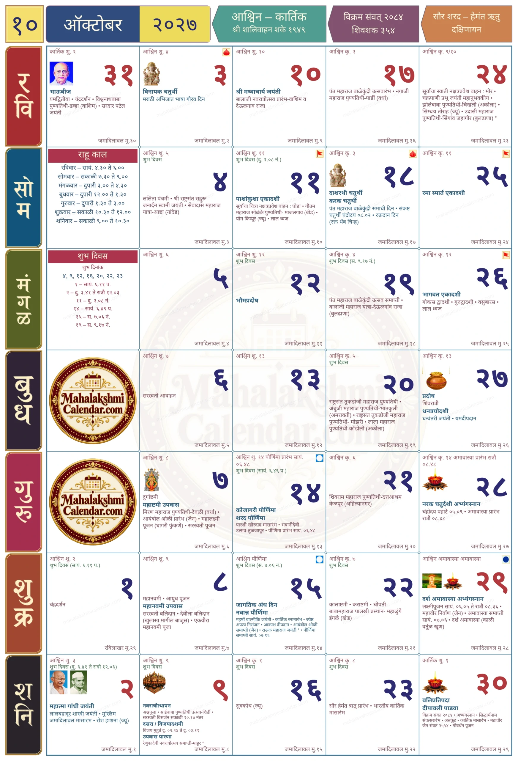Mahalakshmi Calendar October 2027 Marathi festivals and tithis